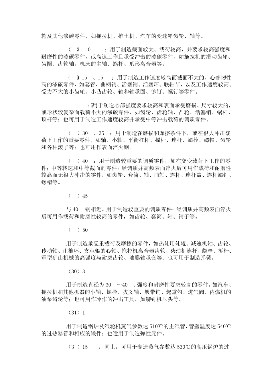 合金钢的牌号与用途_第3页