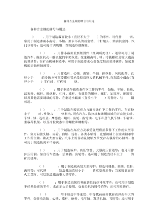 合金钢的牌号与用途