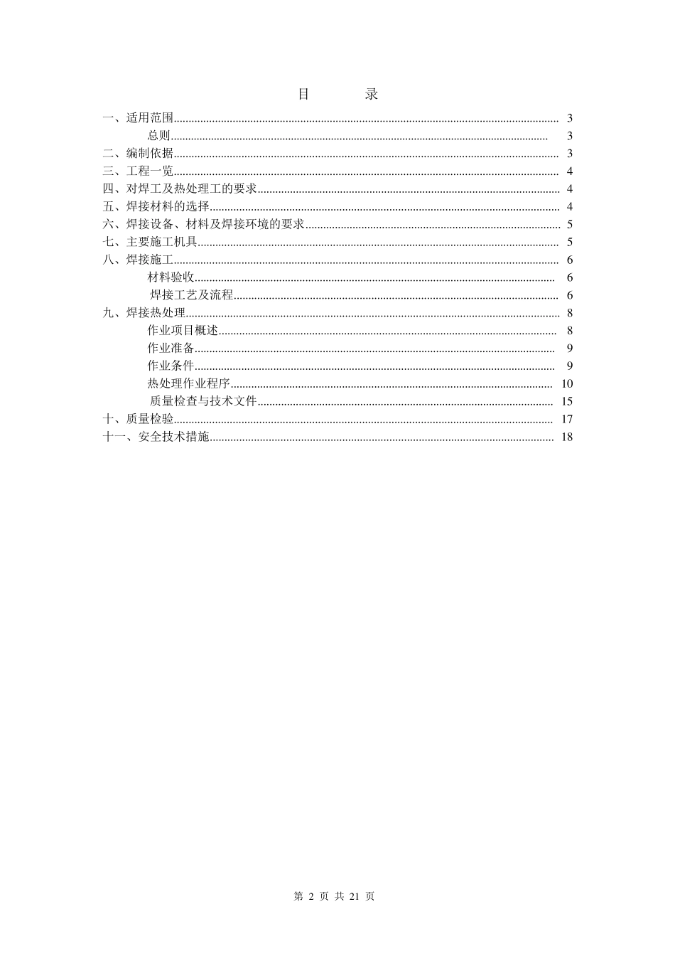 合金钢管道焊接热处理_第2页