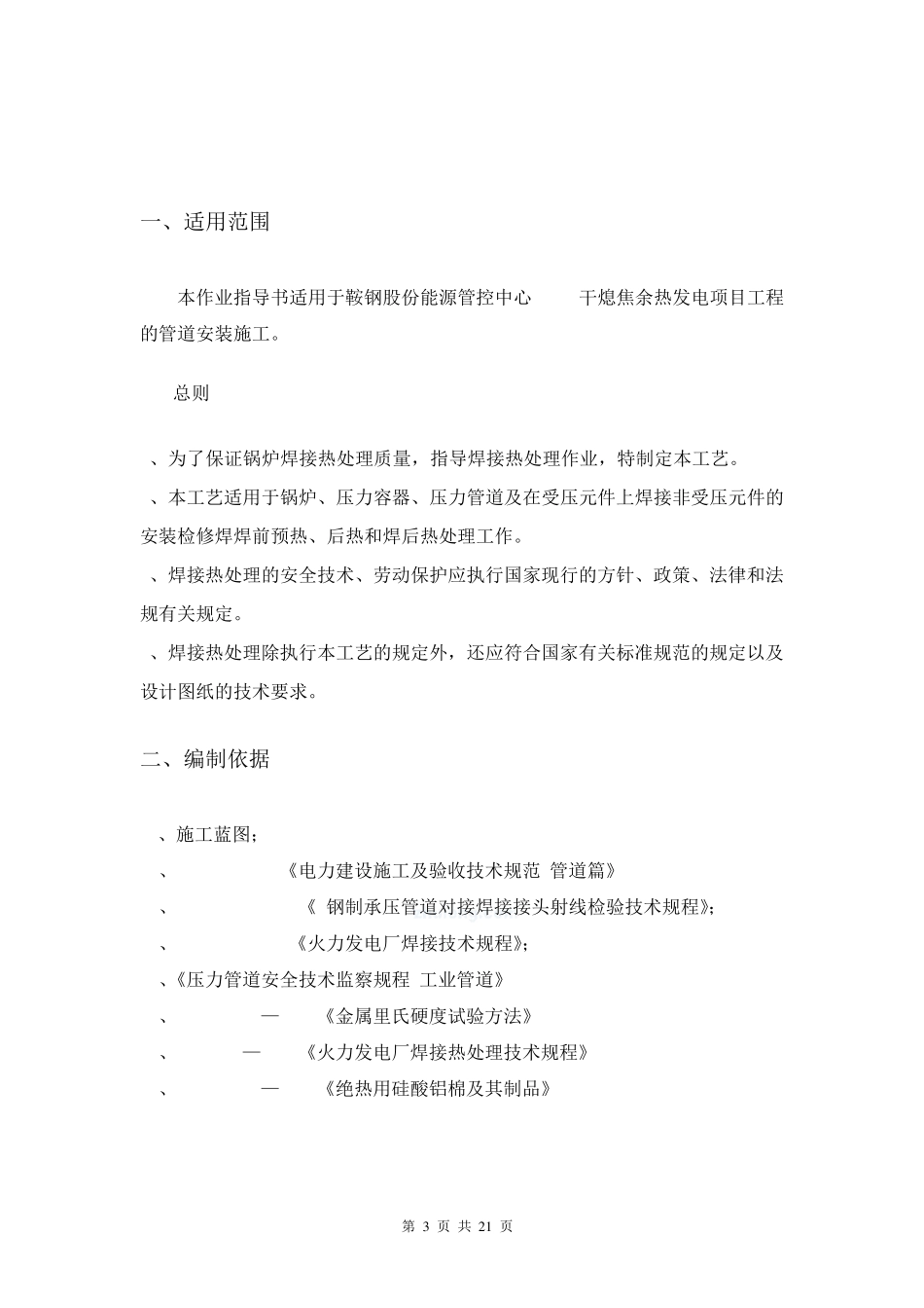 合金钢管道焊接热处理_第3页