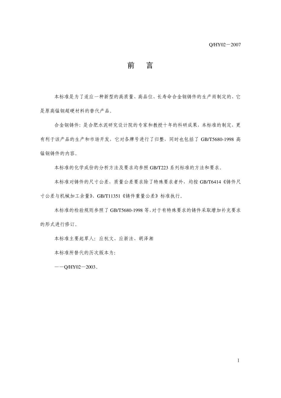 合金钢铸件标准_第2页