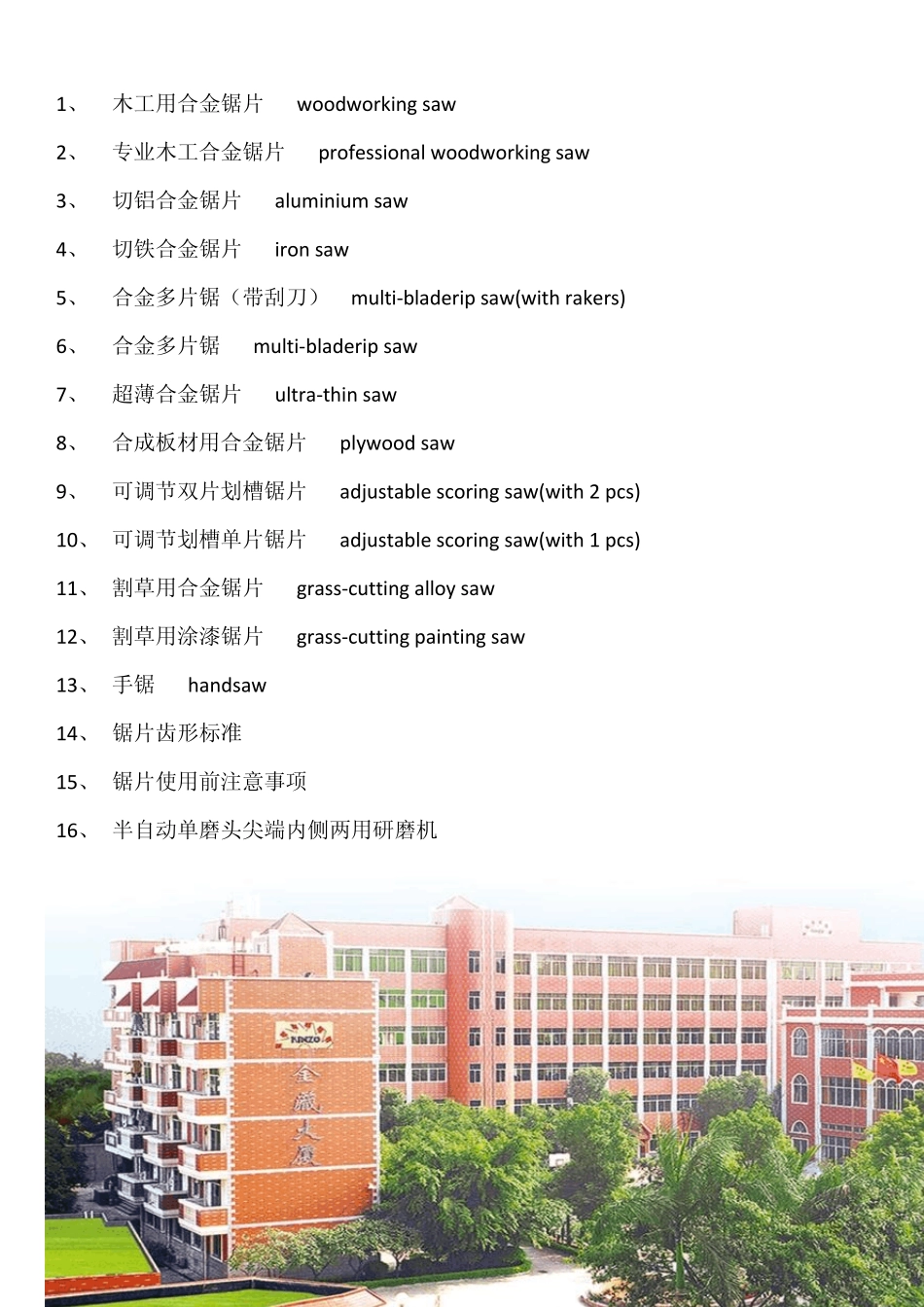 合金锯片产品手册资料_第2页