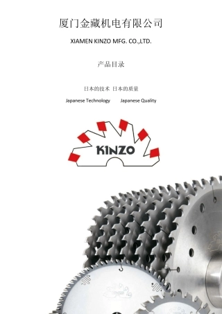 合金锯片产品手册资料