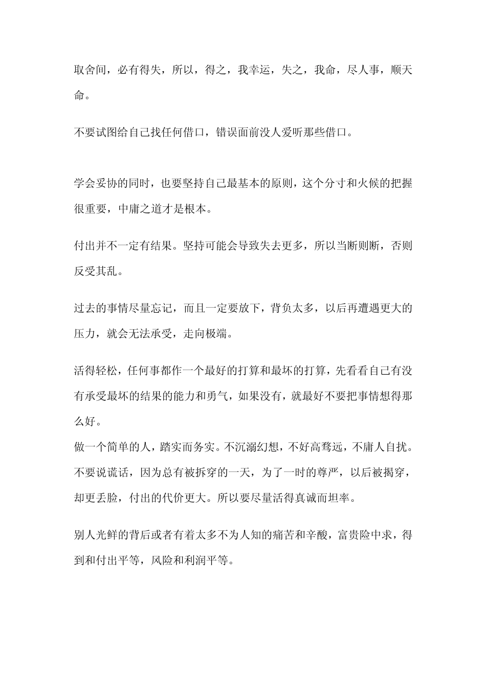 吉人寡语,贵人言慢,水平流缓,心平不语_第2页