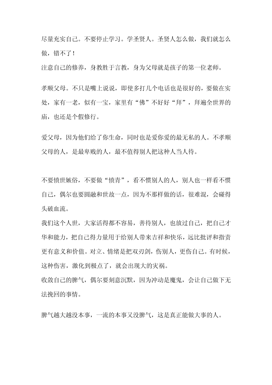 吉人寡语,贵人言慢,水平流缓,心平不语_第3页