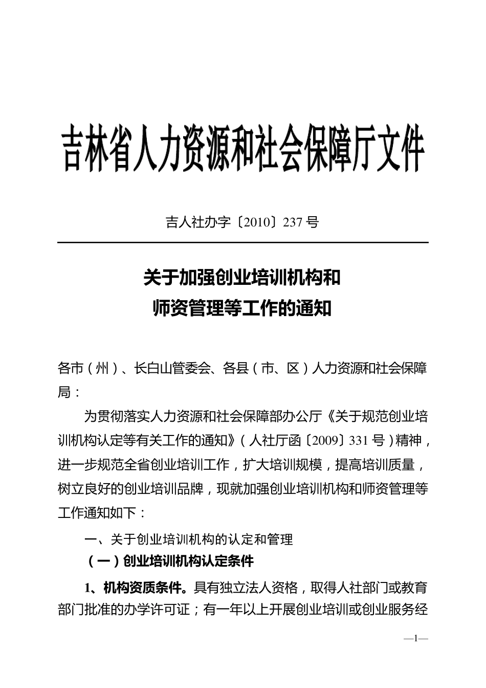 吉人社办字2010237号_第1页