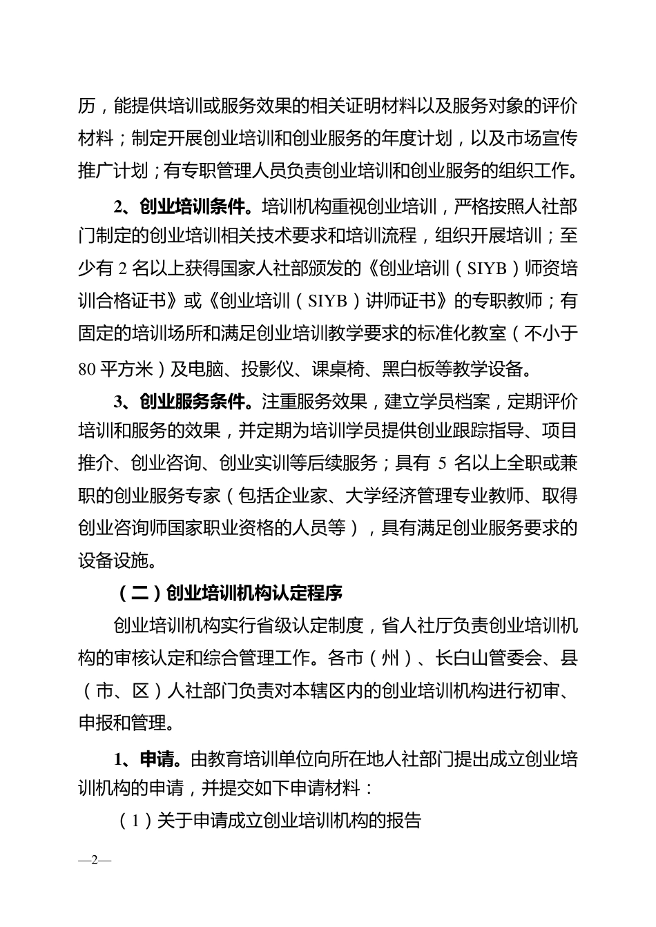 吉人社办字2010237号_第2页