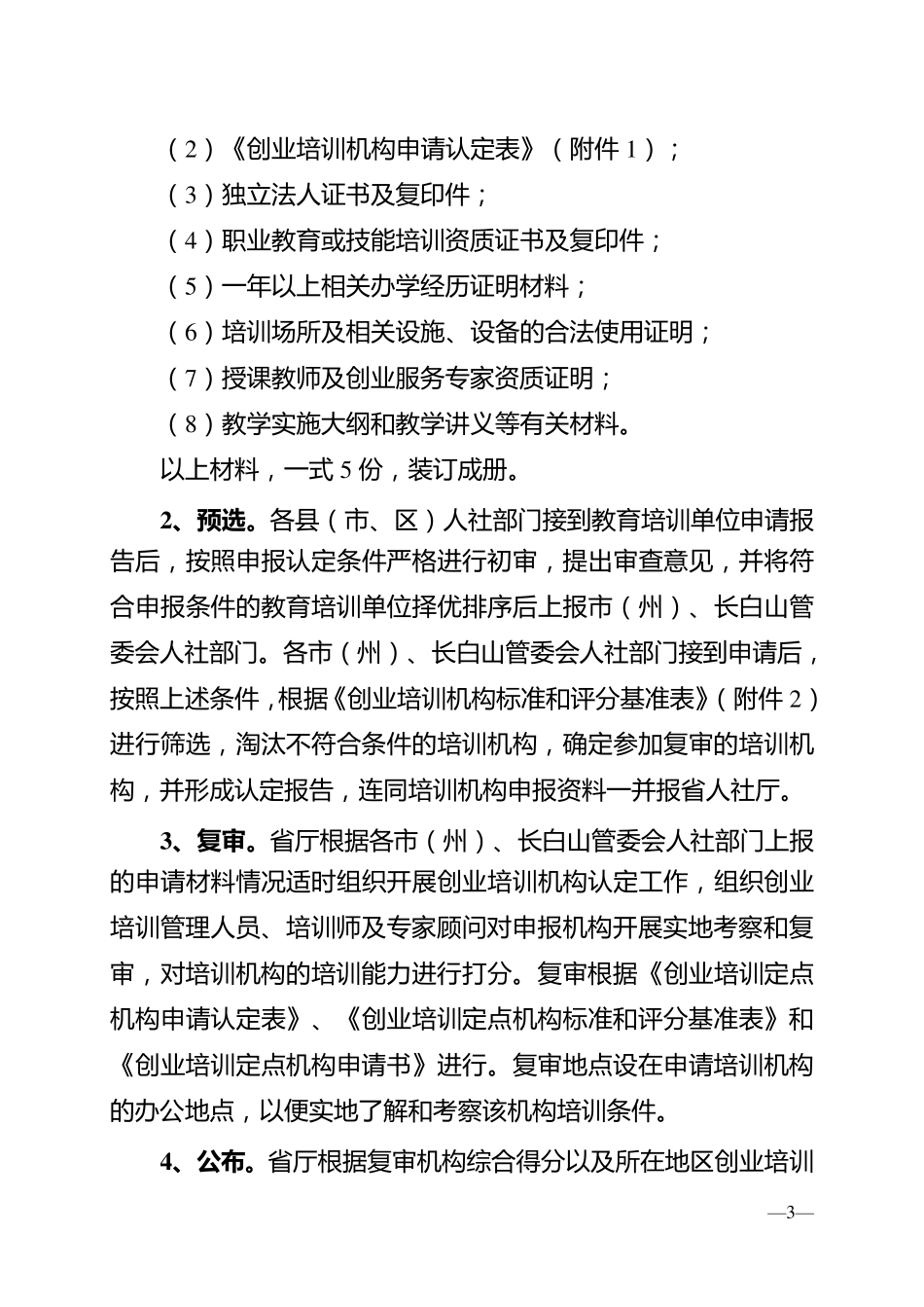 吉人社办字2010237号_第3页