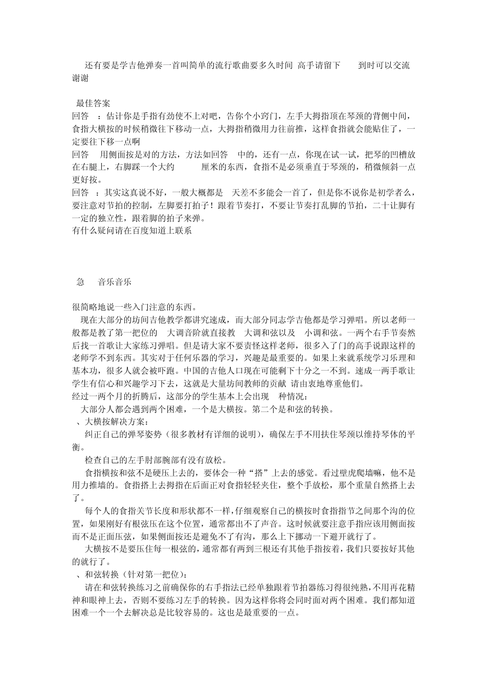 吉他F和弦要怎么才可以按好_第2页