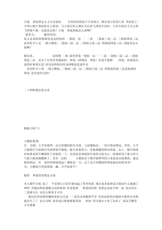 吉他F和弦要怎么才可以按好