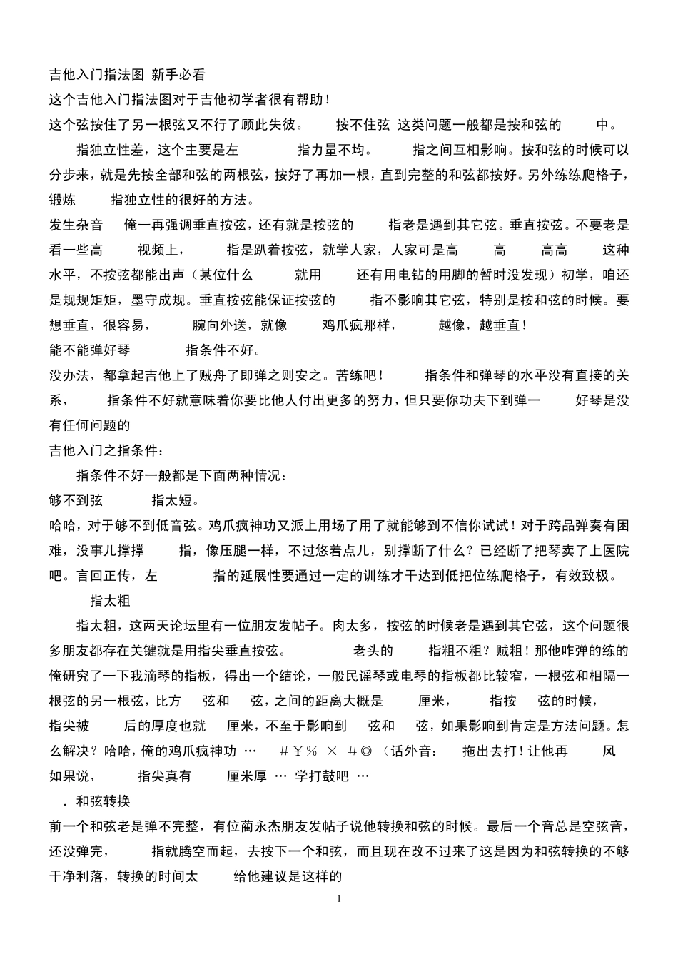 吉他入门24种指法(不要分)_第1页