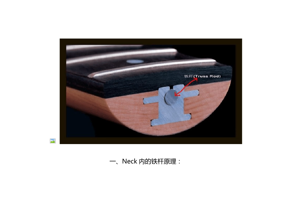 吉他Neck(琴颈)变形到自认为没救了的民间起死回生招_第2页