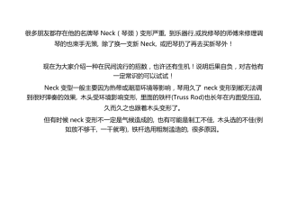 吉他Neck(琴颈)变形到自认为没救了的民间起死回生招