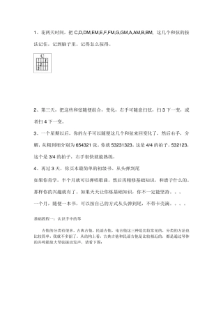 吉他入门教材(最实用最简单的教程)