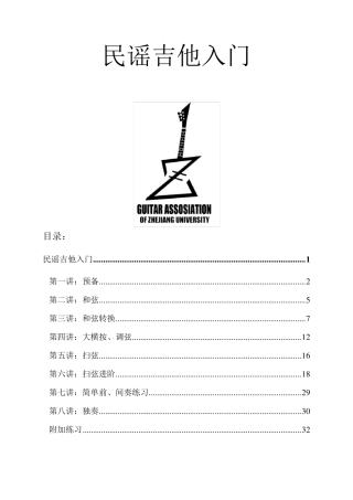 吉他入门教学