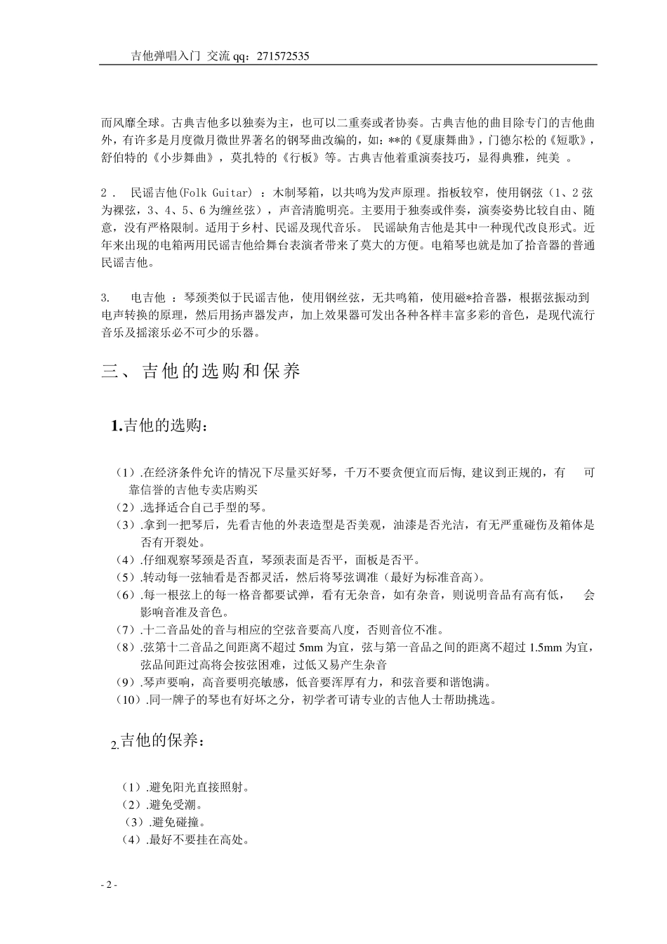 吉他入门速成教材(可双面打印)_第2页