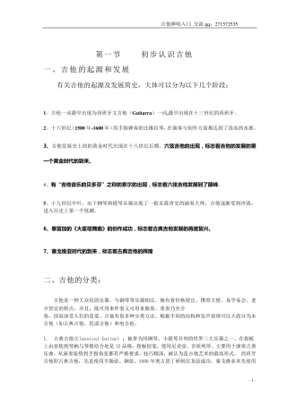 吉他入门速成教材(可双面打印)