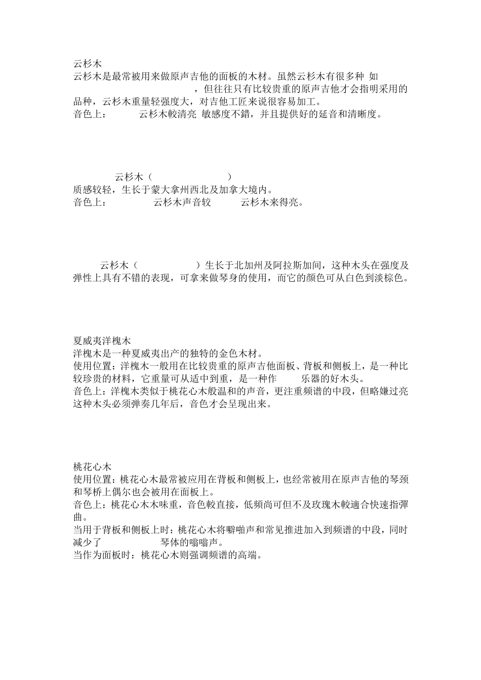 吉他各种木材音色的区别_第2页
