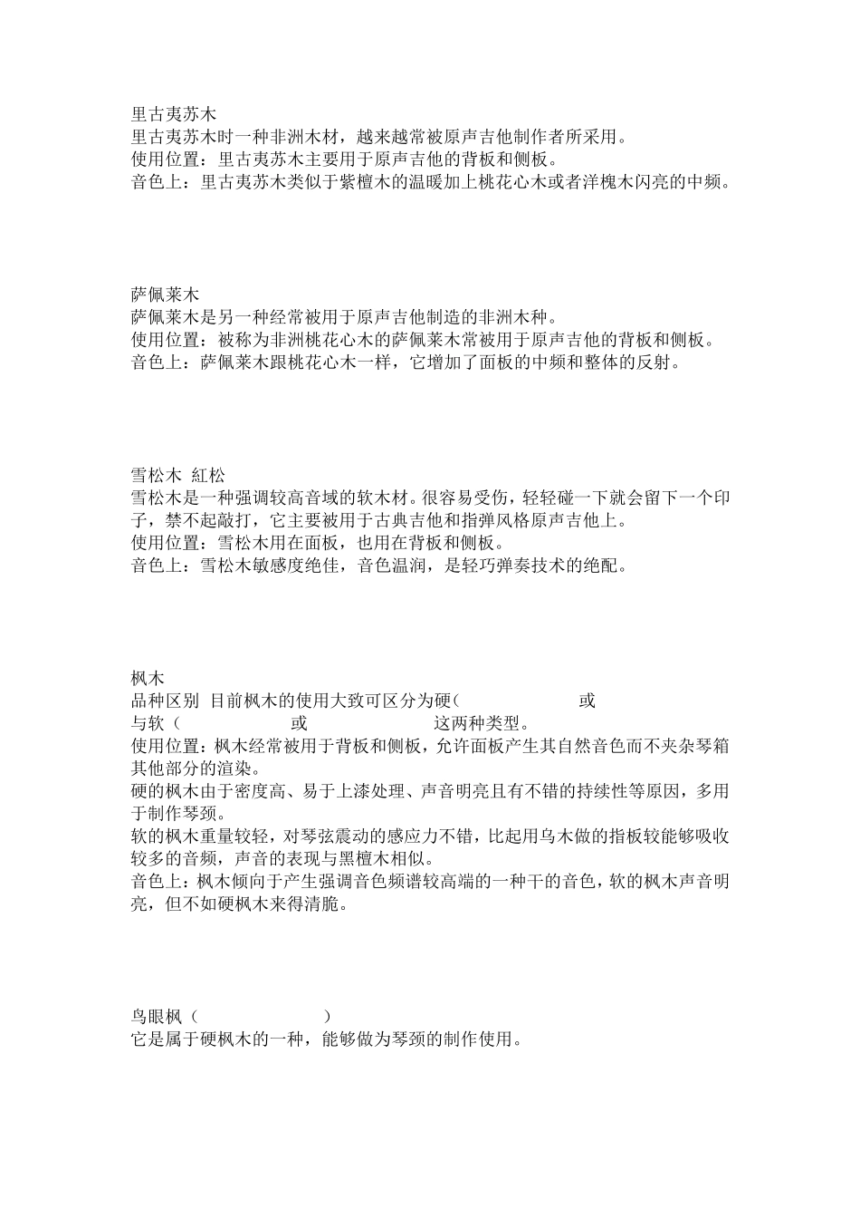 吉他各种木材音色的区别_第3页