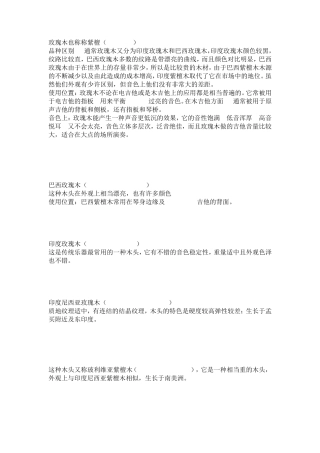 吉他各种木材音色的区别