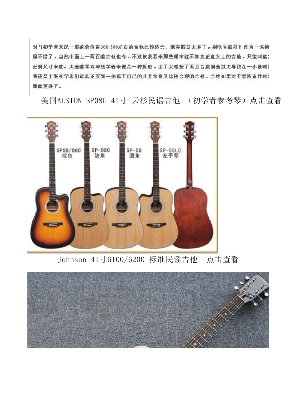 吉他初学者如何挑选一把性价比较高的吉他_第1页