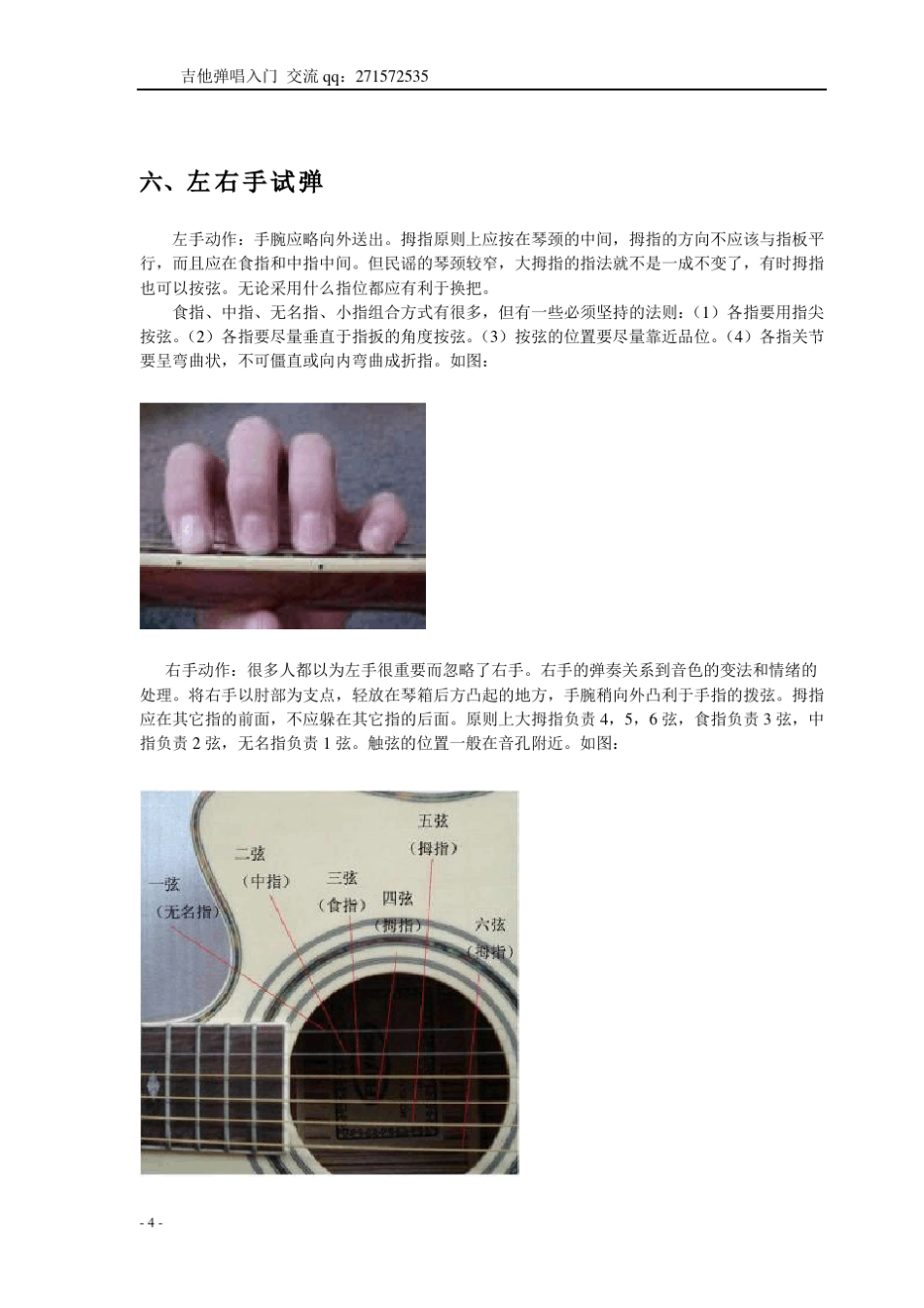 吉他入门标准教材速成_第2页