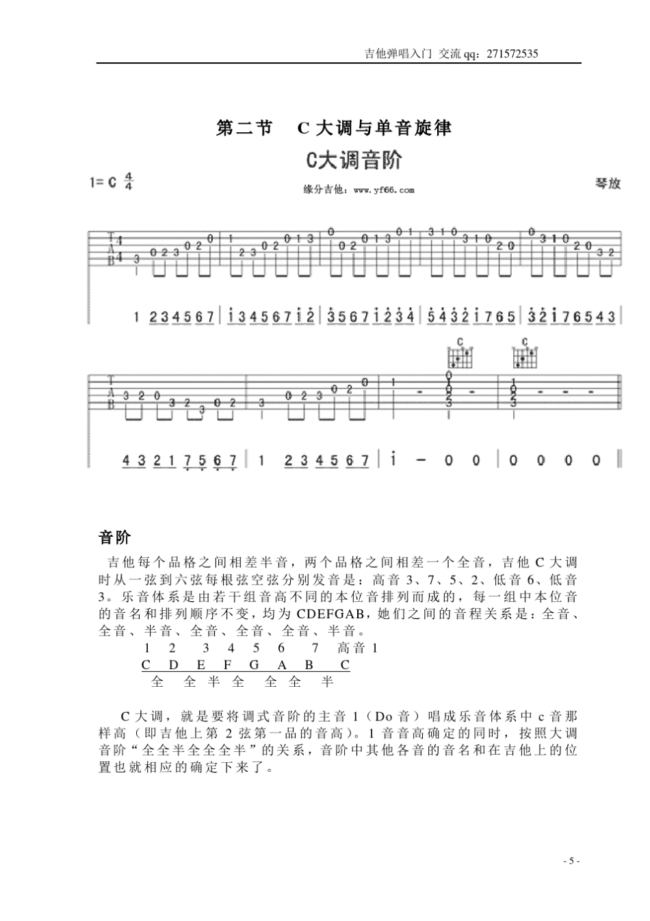 吉他入门标准教材速成_第3页