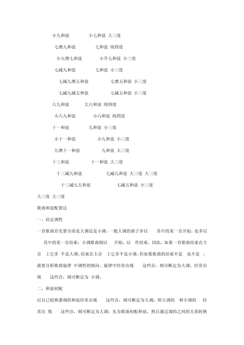 吉他和弦构造与和弦推算公式详解_第2页