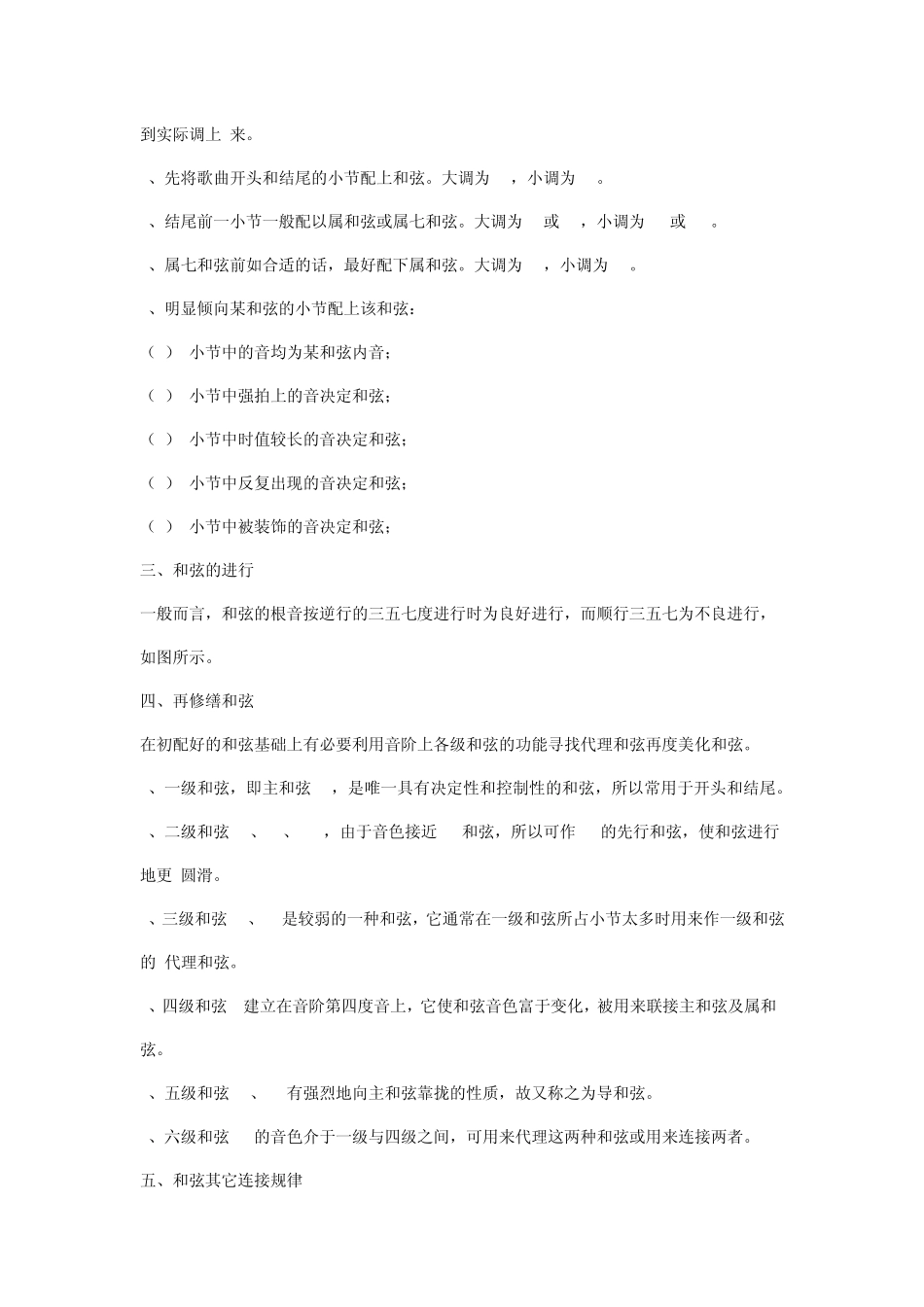 吉他和弦构造与和弦推算公式详解_第3页