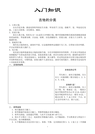 吉他基础教程入门知识