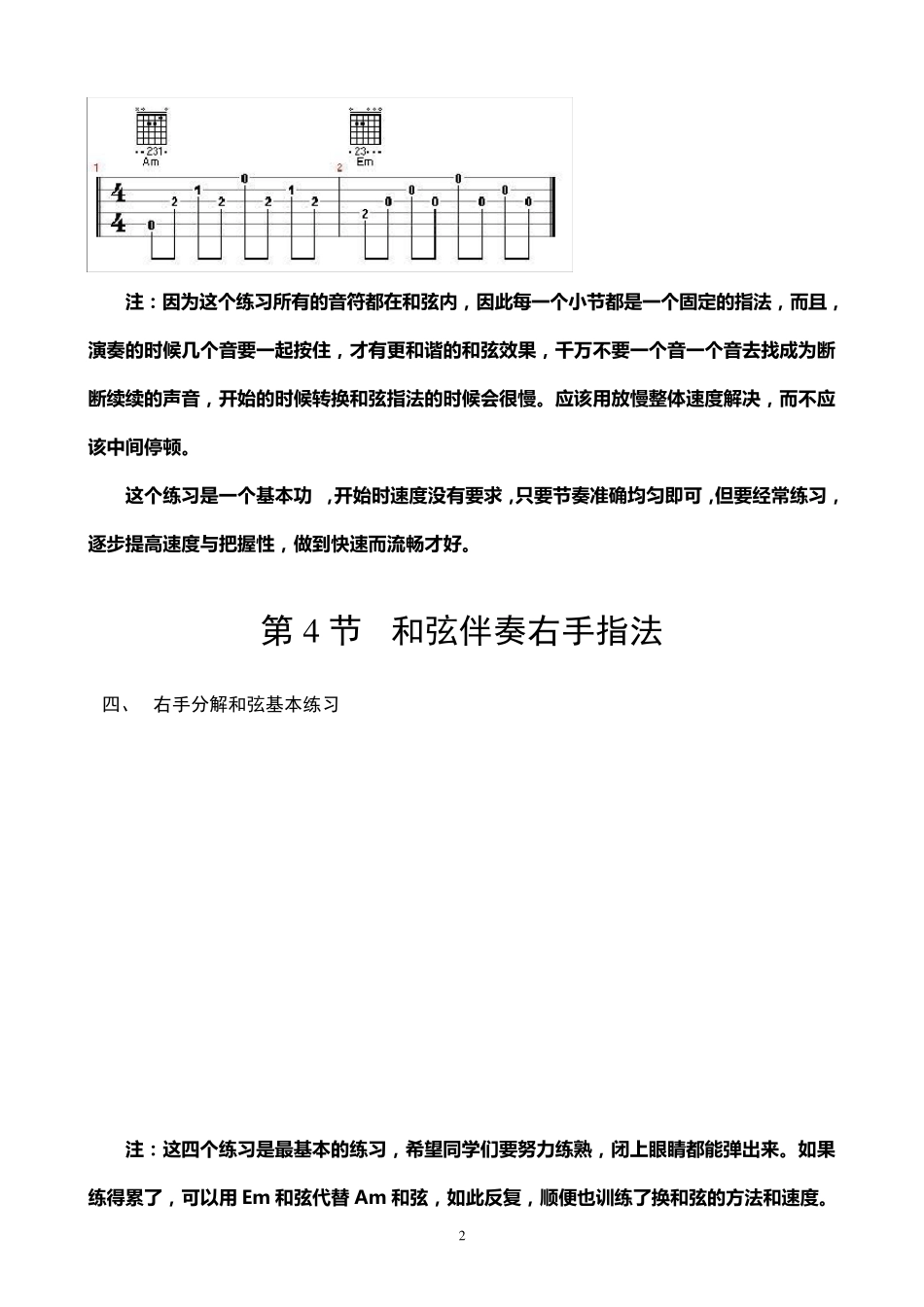 吉他基础教程入门知识爱好者班_第2页