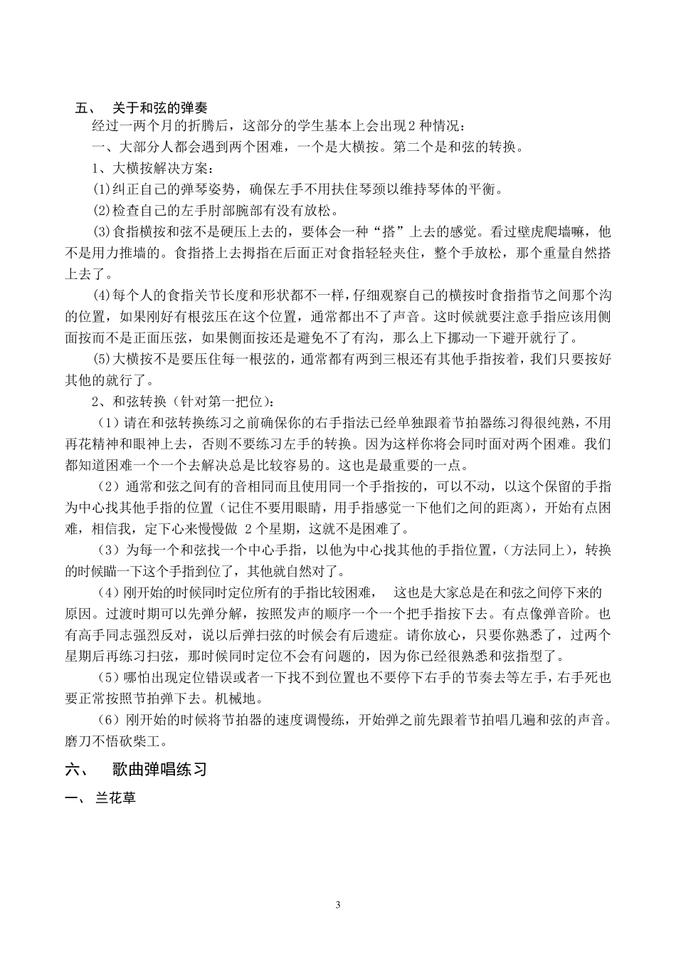 吉他基础教程入门知识爱好者班_第3页