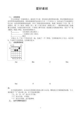 吉他基础教程入门知识爱好者班