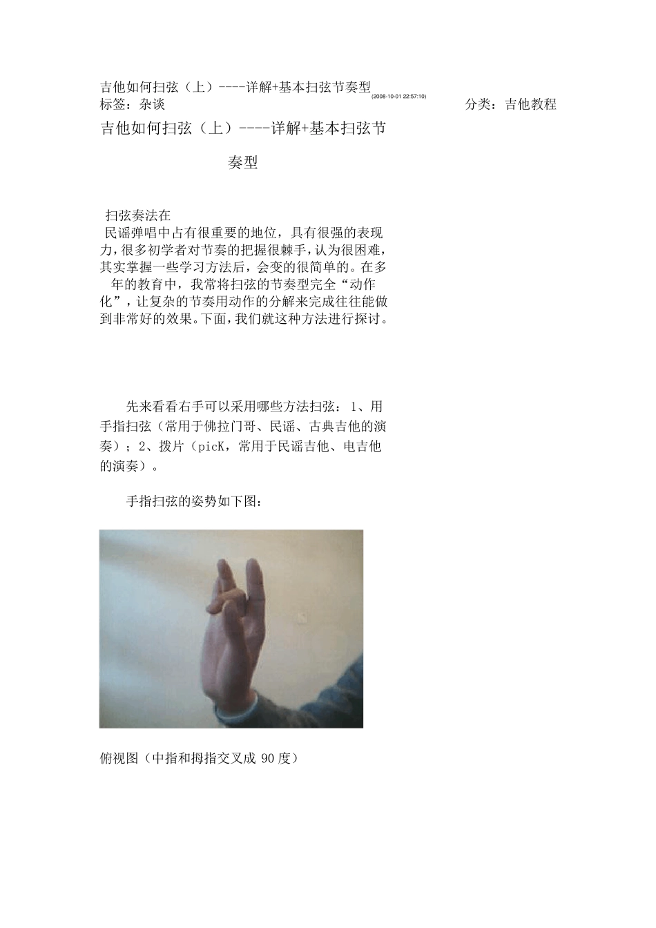 吉他如何扫弦详解+基本扫弦节奏型_第1页