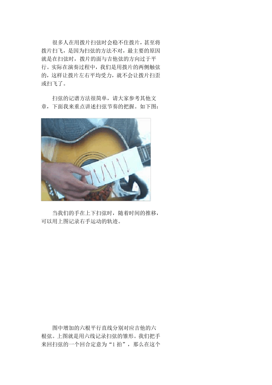 吉他如何扫弦详解+基本扫弦节奏型_第3页