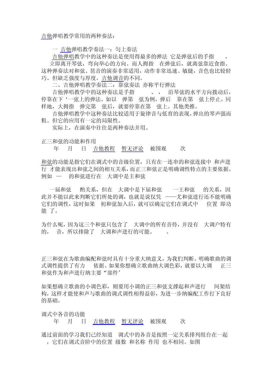 吉他弹唱教学基本功练习_第1页