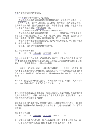 吉他弹唱教学基本功练习