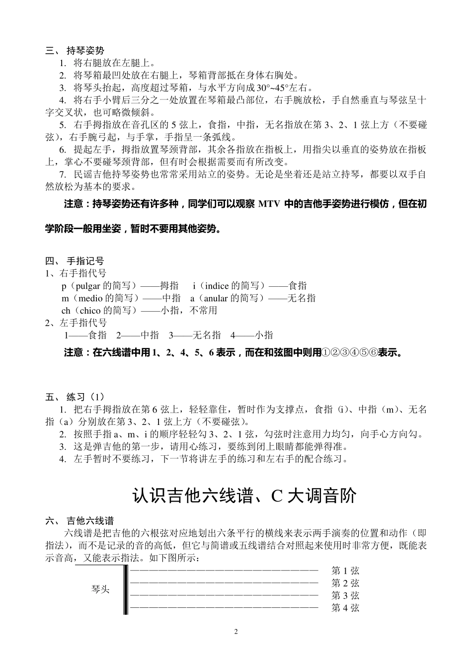 吉他教程入门知识[初学者必看]_图文_第2页