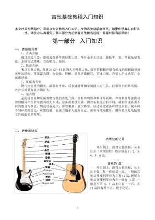 吉他教程入门知识[初学者必看]_图文