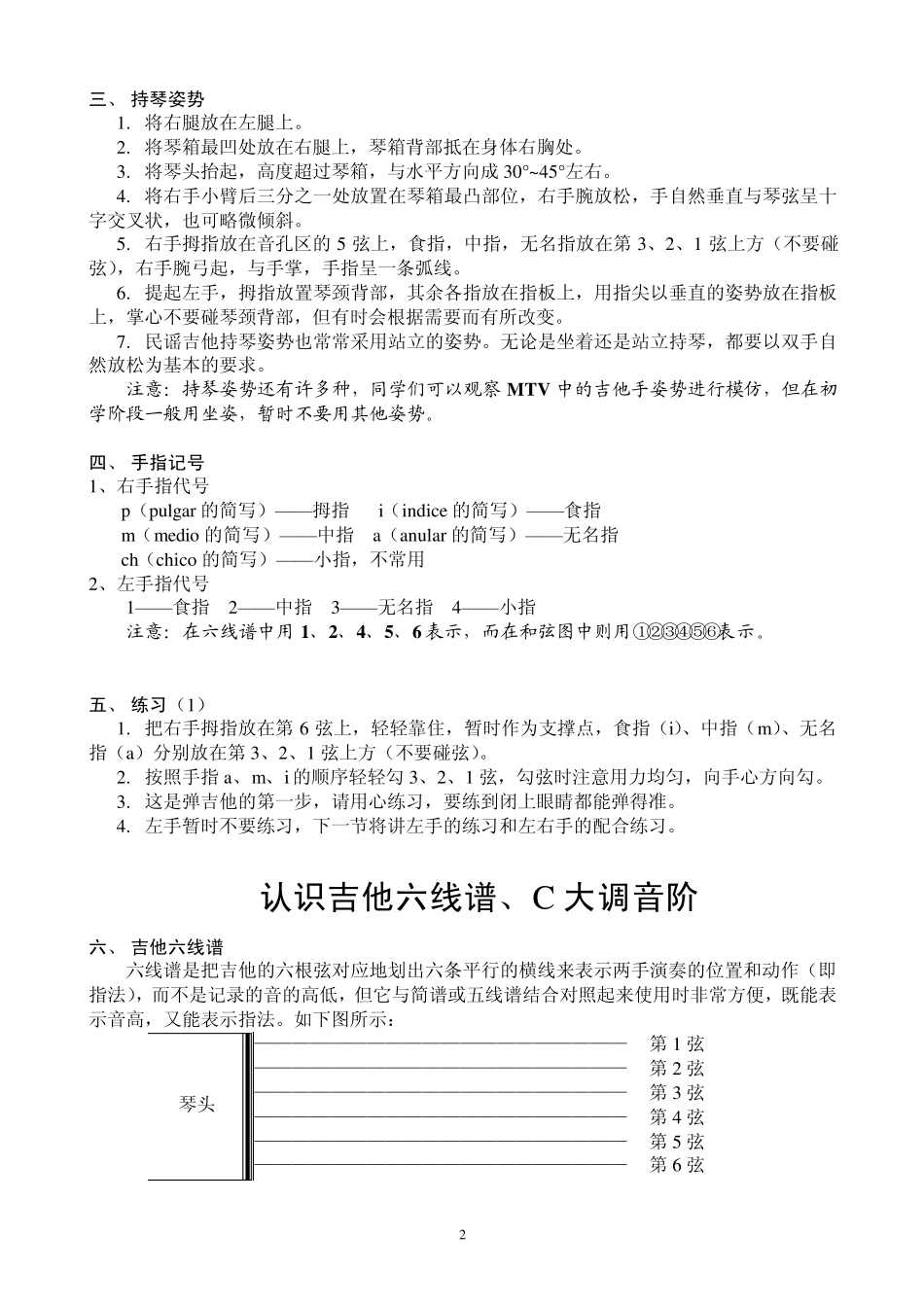 吉他教程入门知识[初学者必看]_第2页