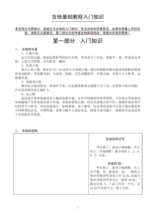 吉他教程入门知识[初学者必看]