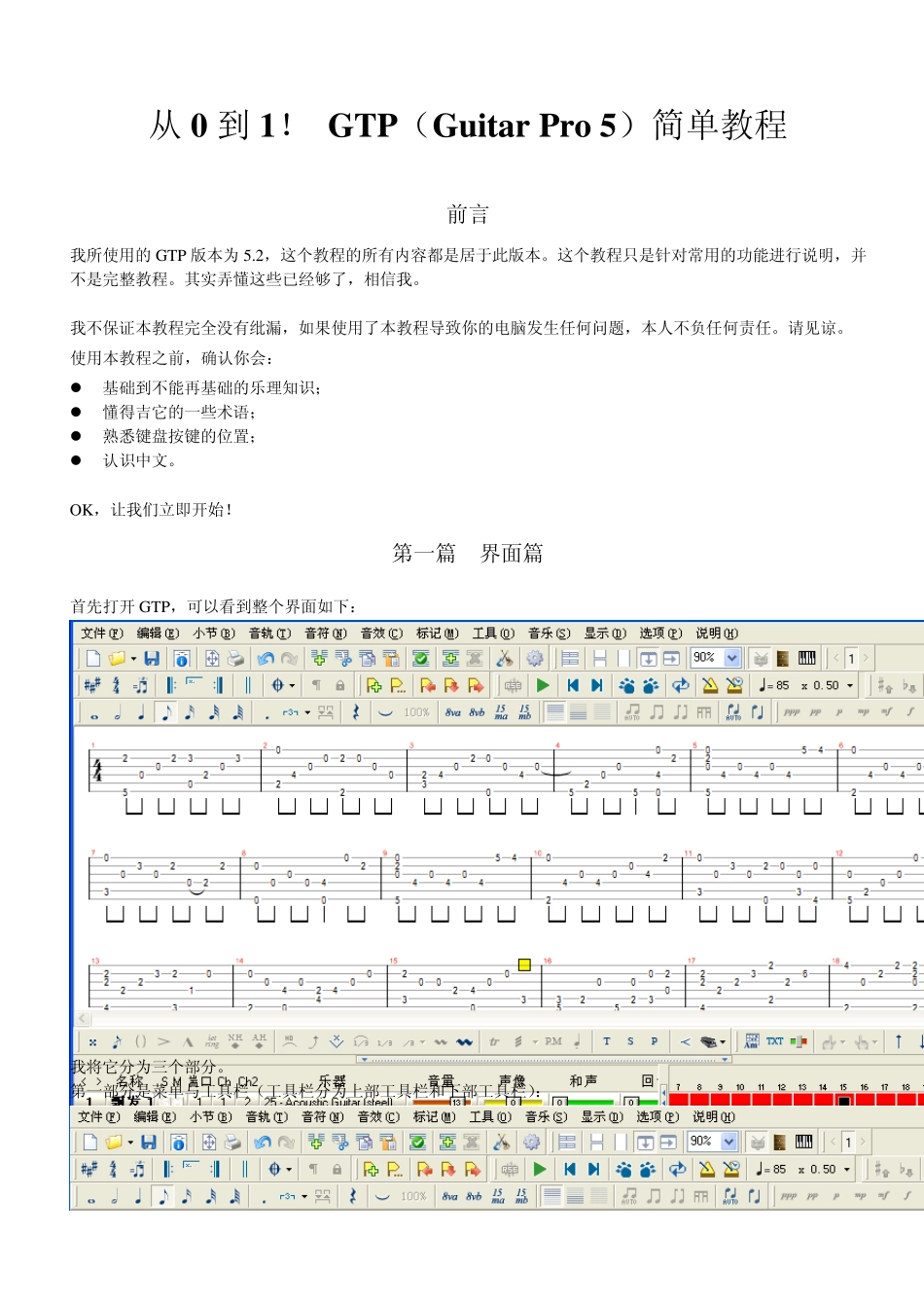 吉他爱好者必备软件GuitarPro简单教程_第1页