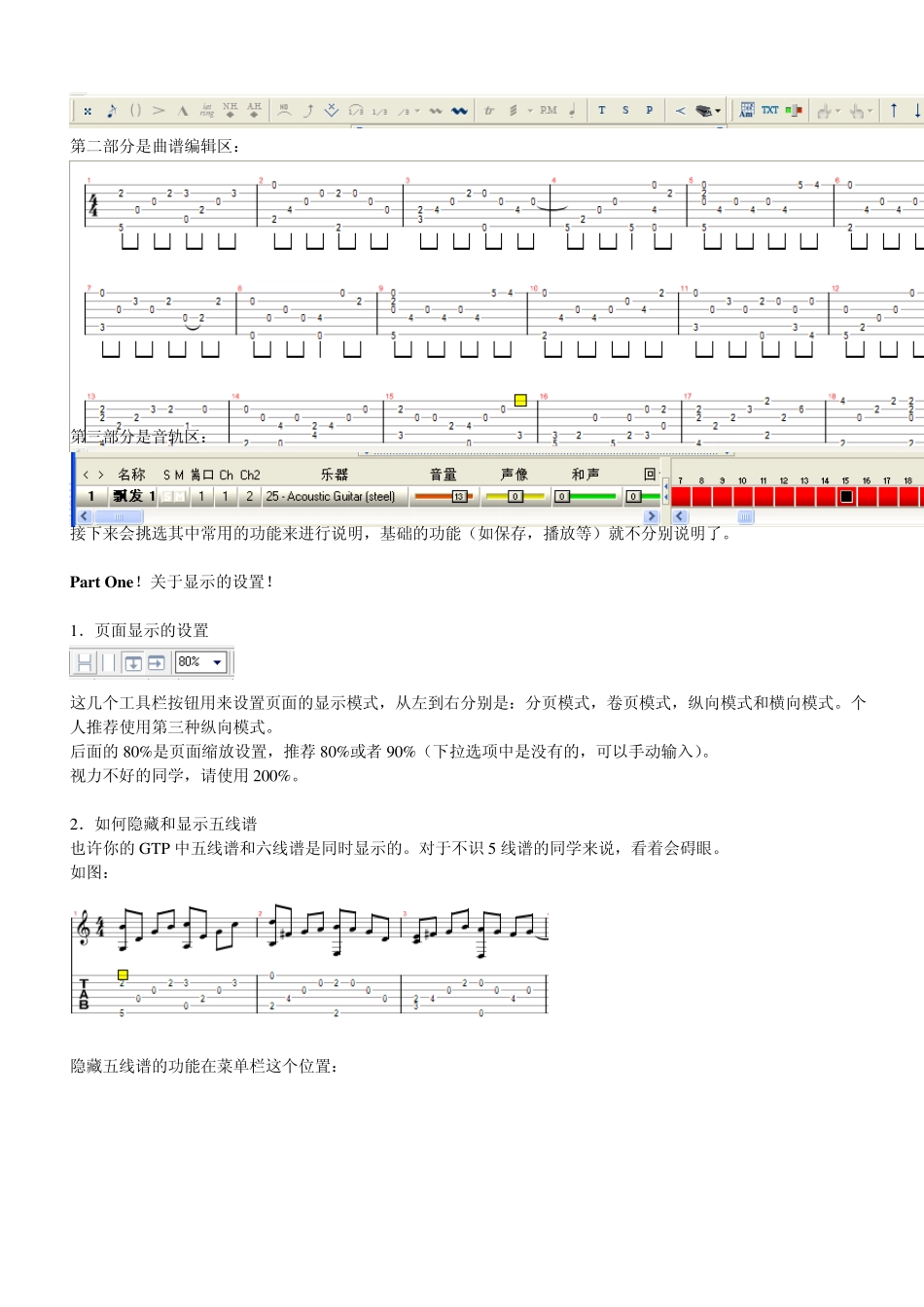 吉他爱好者必备软件GuitarPro简单教程_第2页