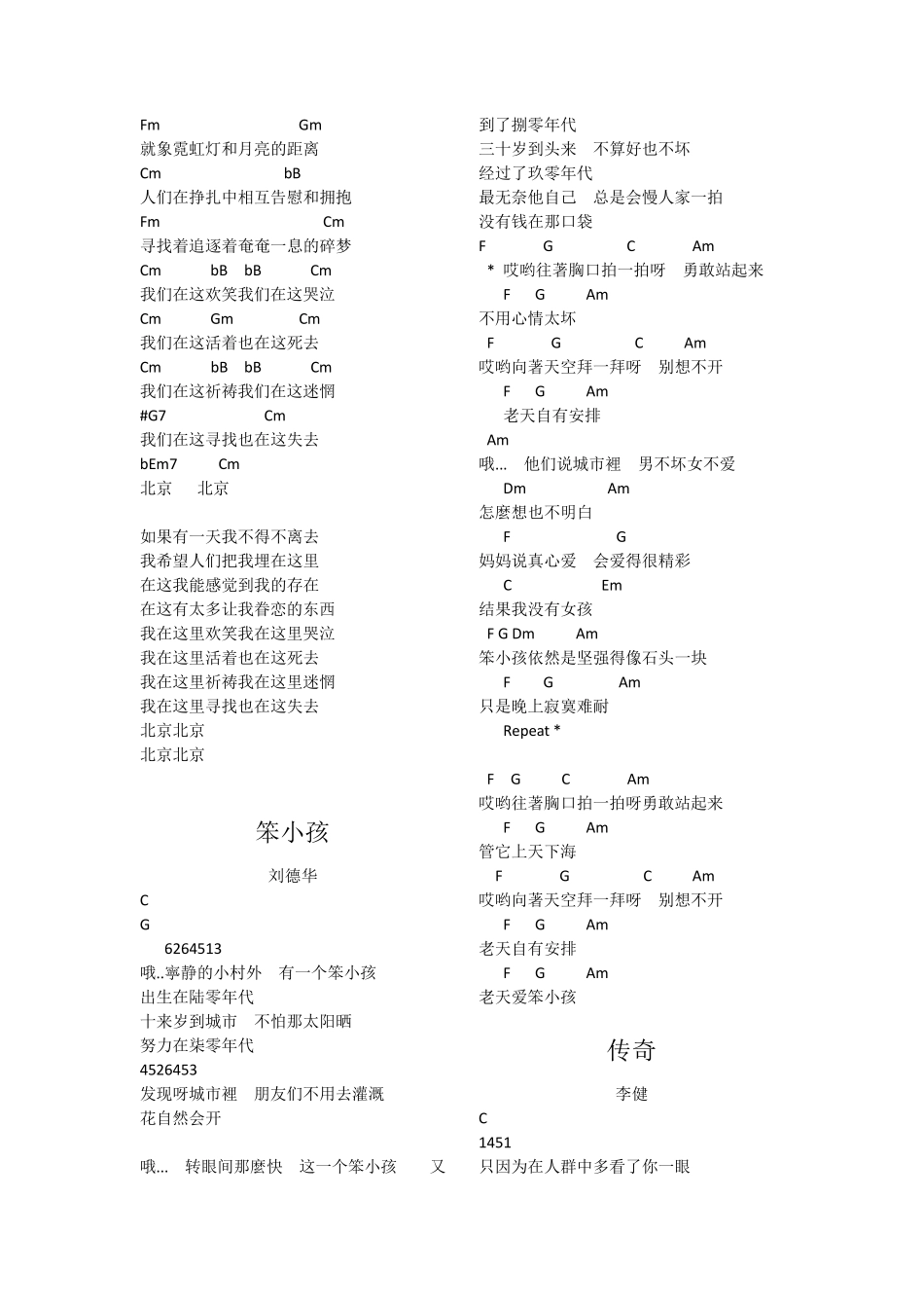 吉他谱(最适合弹唱45首)_第3页