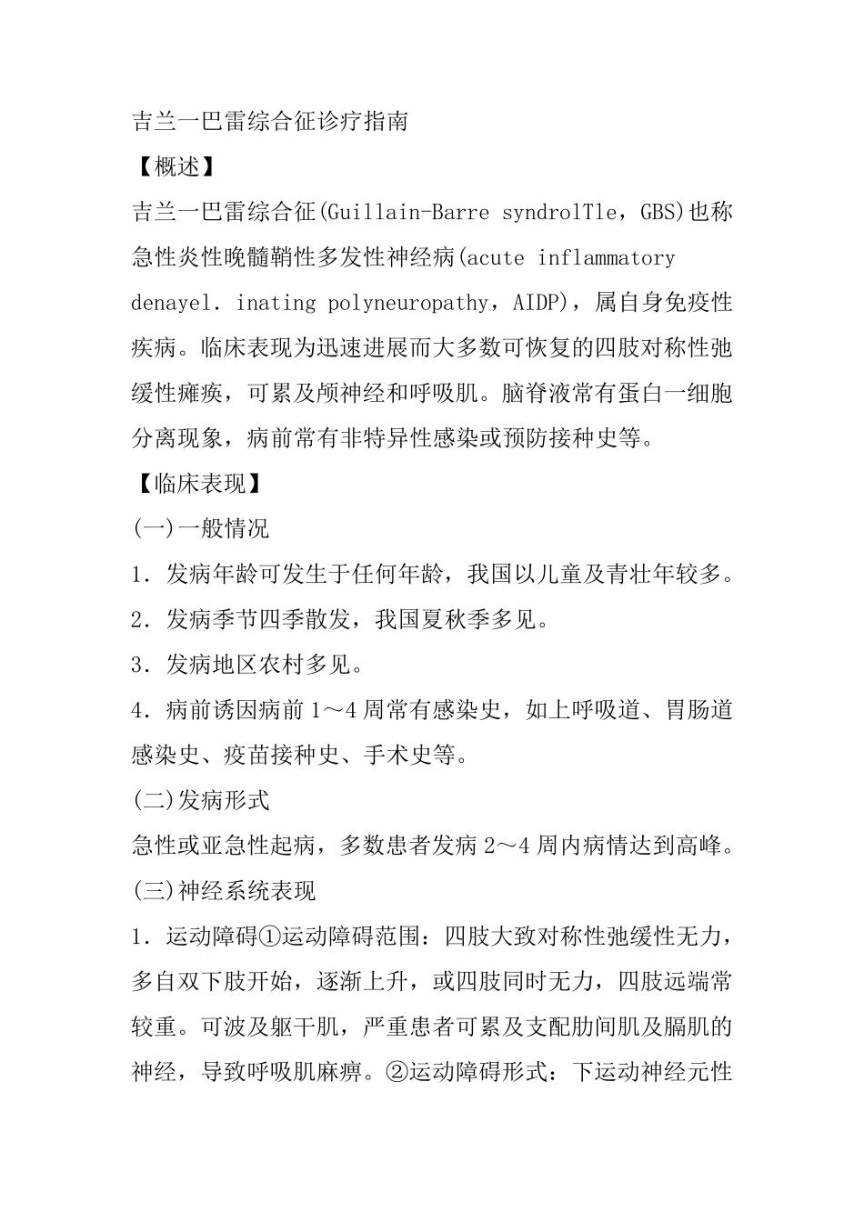 吉兰一巴雷综合征诊疗指南_第1页