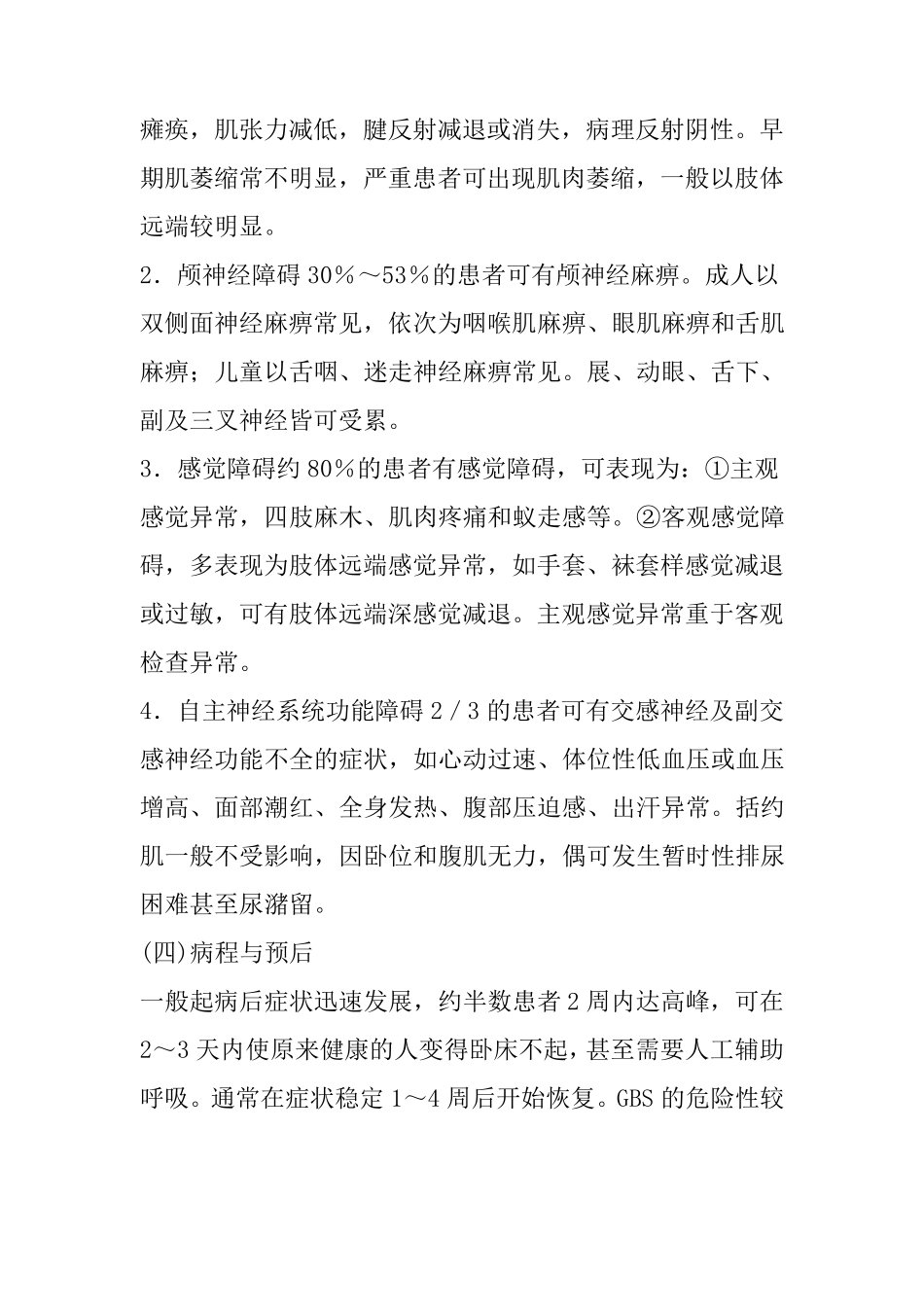 吉兰一巴雷综合征诊疗指南_第2页