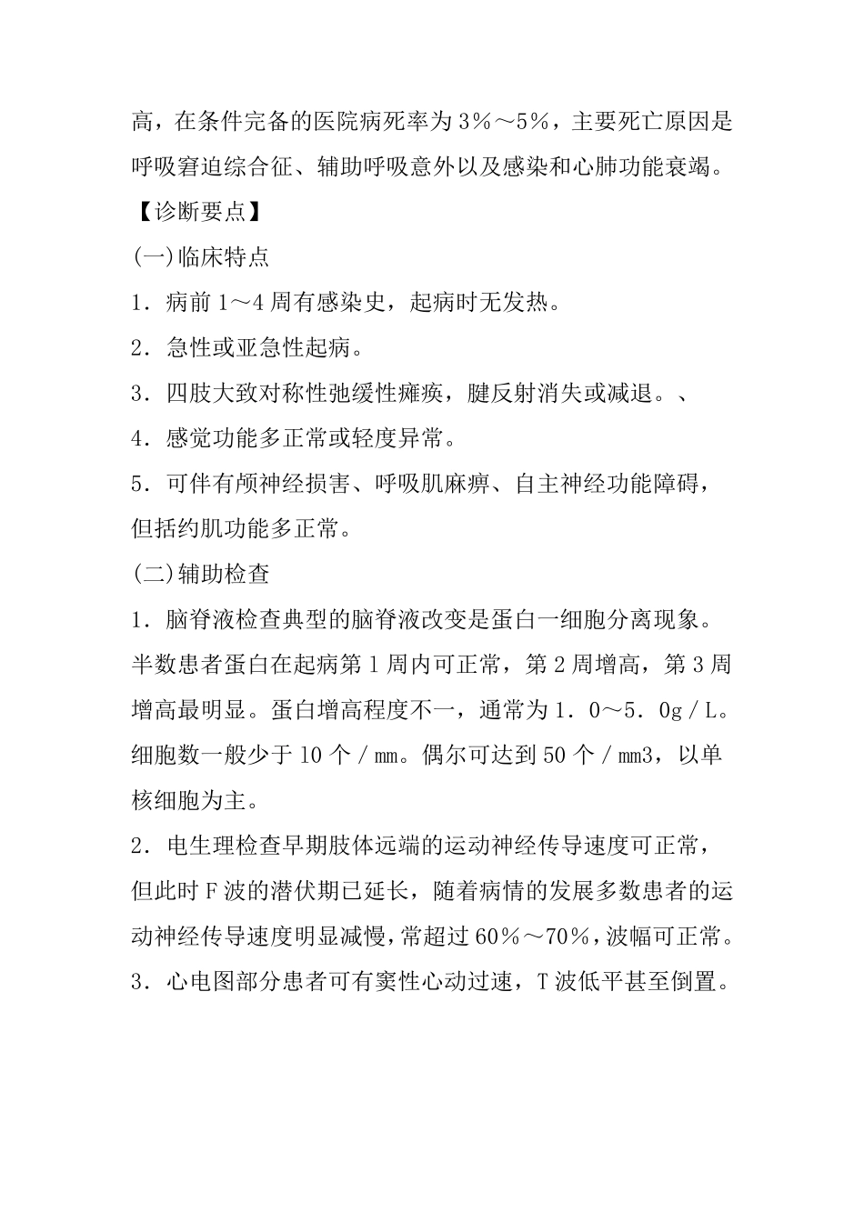 吉兰一巴雷综合征诊疗指南_第3页