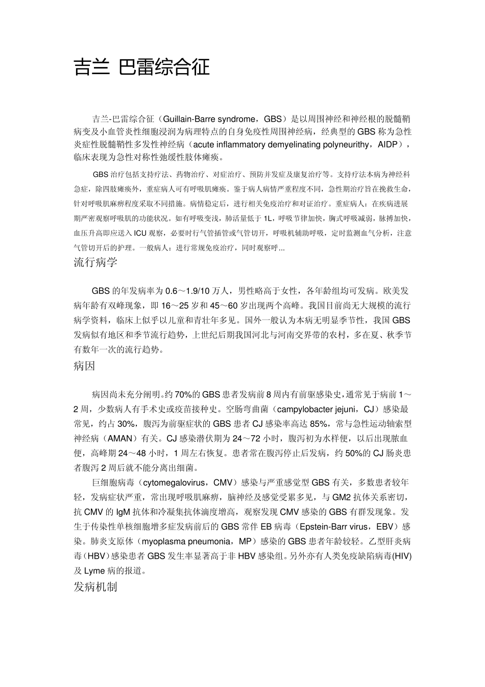 吉兰巴雷综合征_第1页