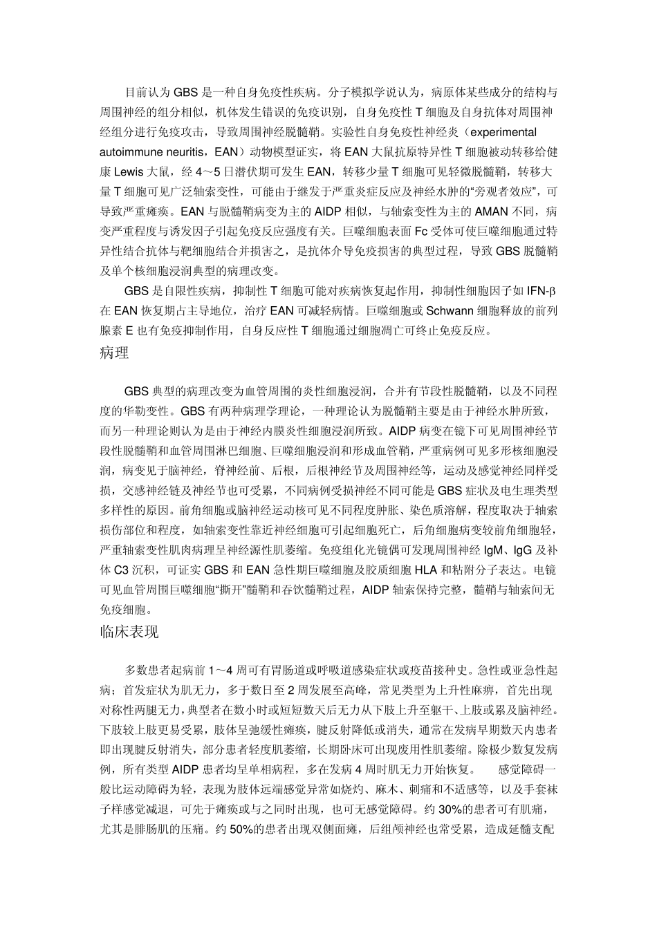 吉兰巴雷综合征_第2页