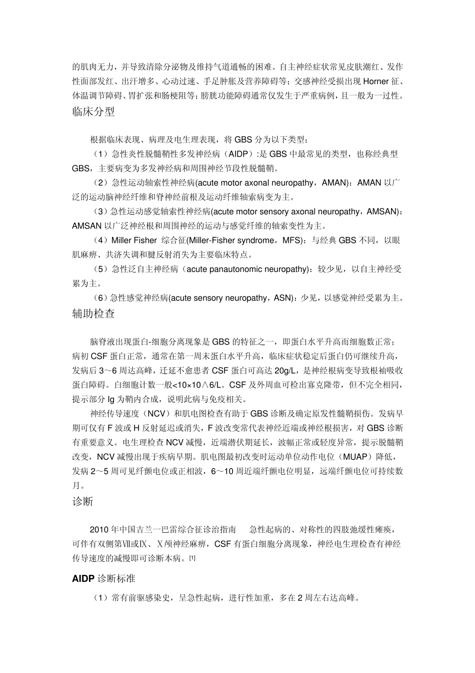 吉兰巴雷综合征_第3页